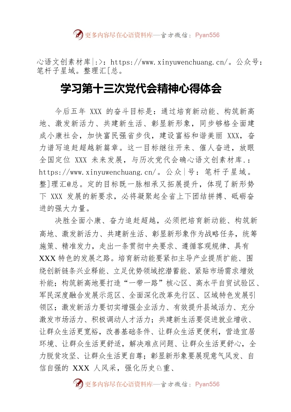 学习第十三次党代会精神心得体会.docx_第1页