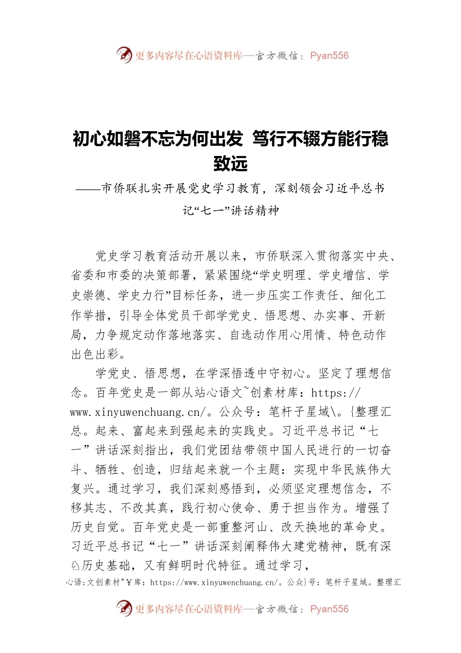 市侨联扎实开展党史学习教育，深刻领会习近平总书记“七一”讲话精神——市侨联扎实开展党史学习教育，深刻领会习近平总书记“七一”讲话精神.docx_第1页