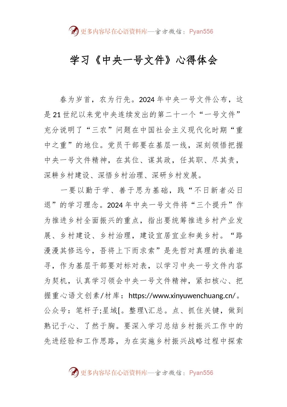 学习《中央一号文件》心得体会.docx_第1页