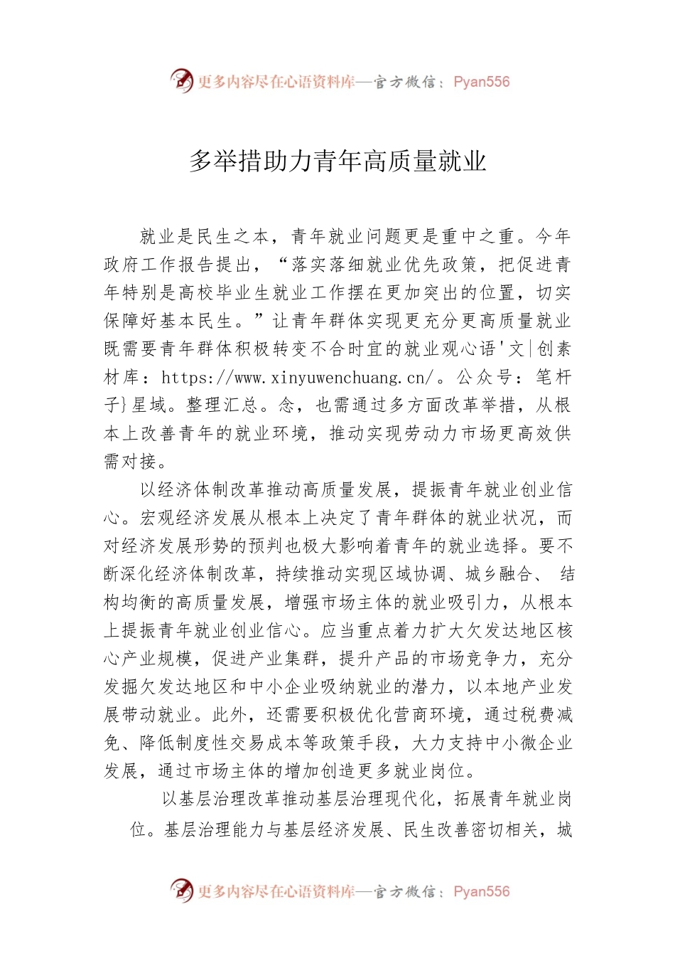 多举措助力青年高质量就业.docx_第1页