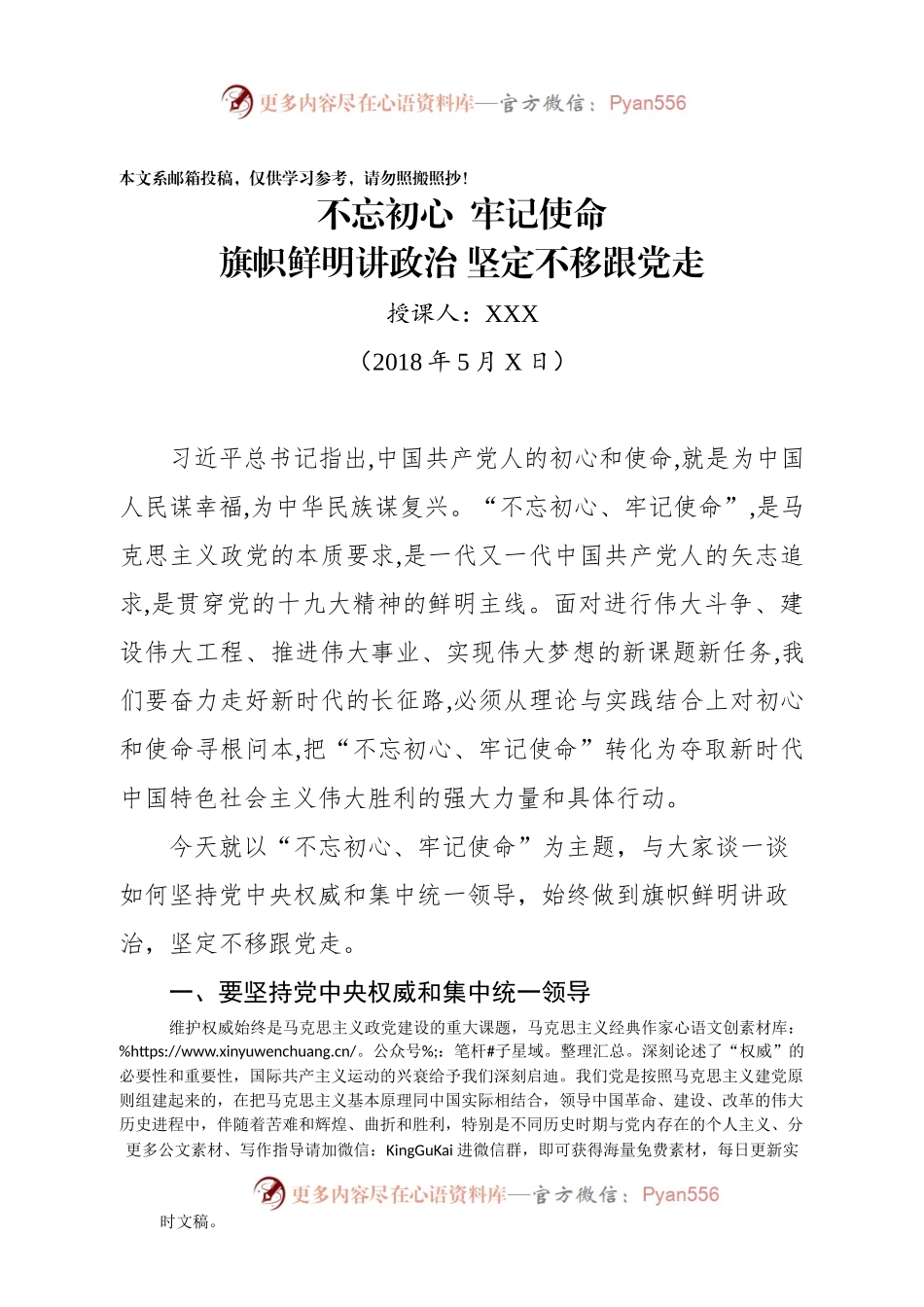 如何维护党中央权威和坚持集中统一领导？（主题教育党课范文）.docx_第1页