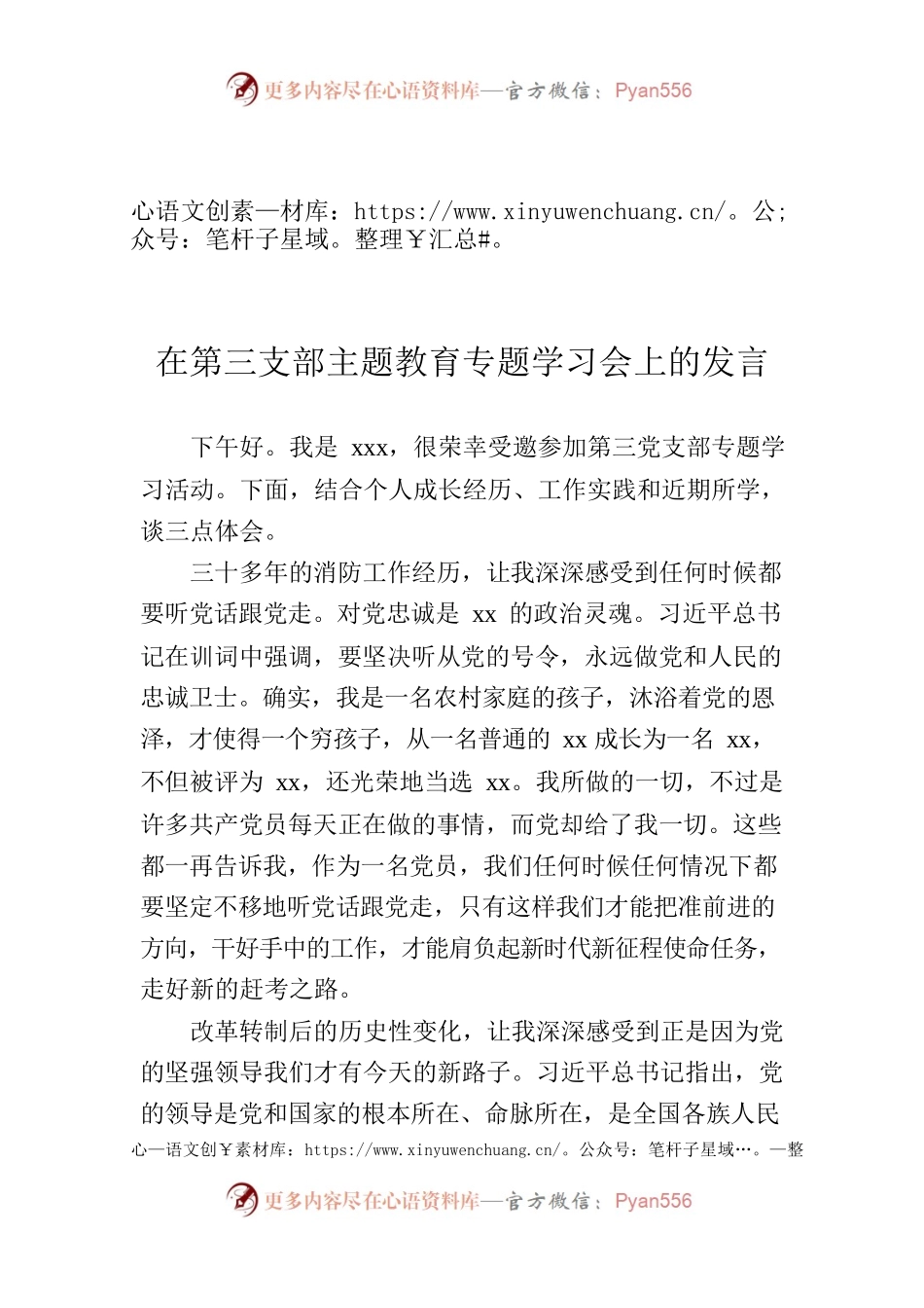 在第三支部主题教育专题学习会上的发言.docx_第1页