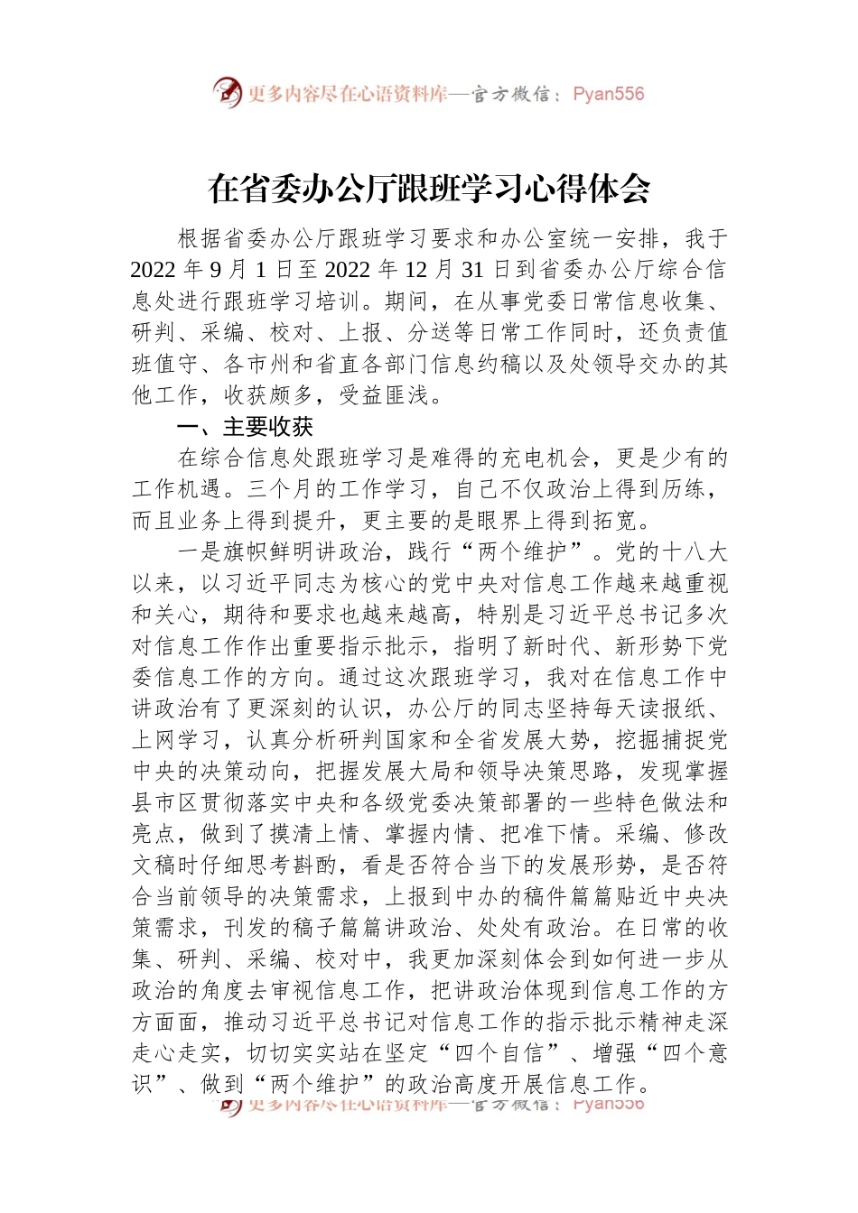 在省委办公厅跟班学习心得体会.docx_第1页
