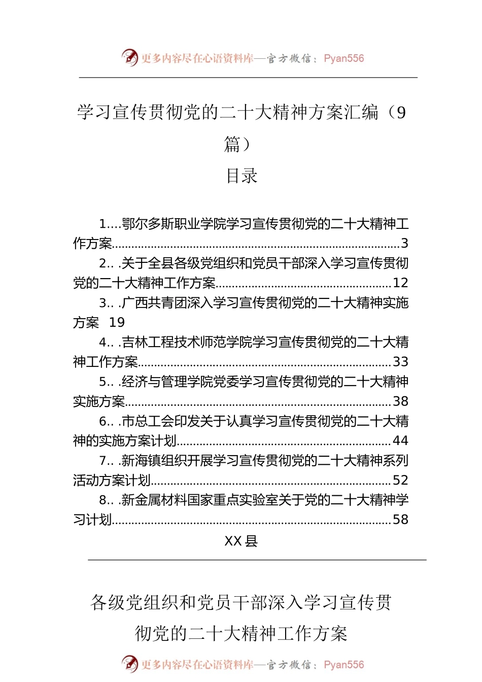 学习宣传贯彻党的二十大精神方案汇编（9篇）.docx_第1页