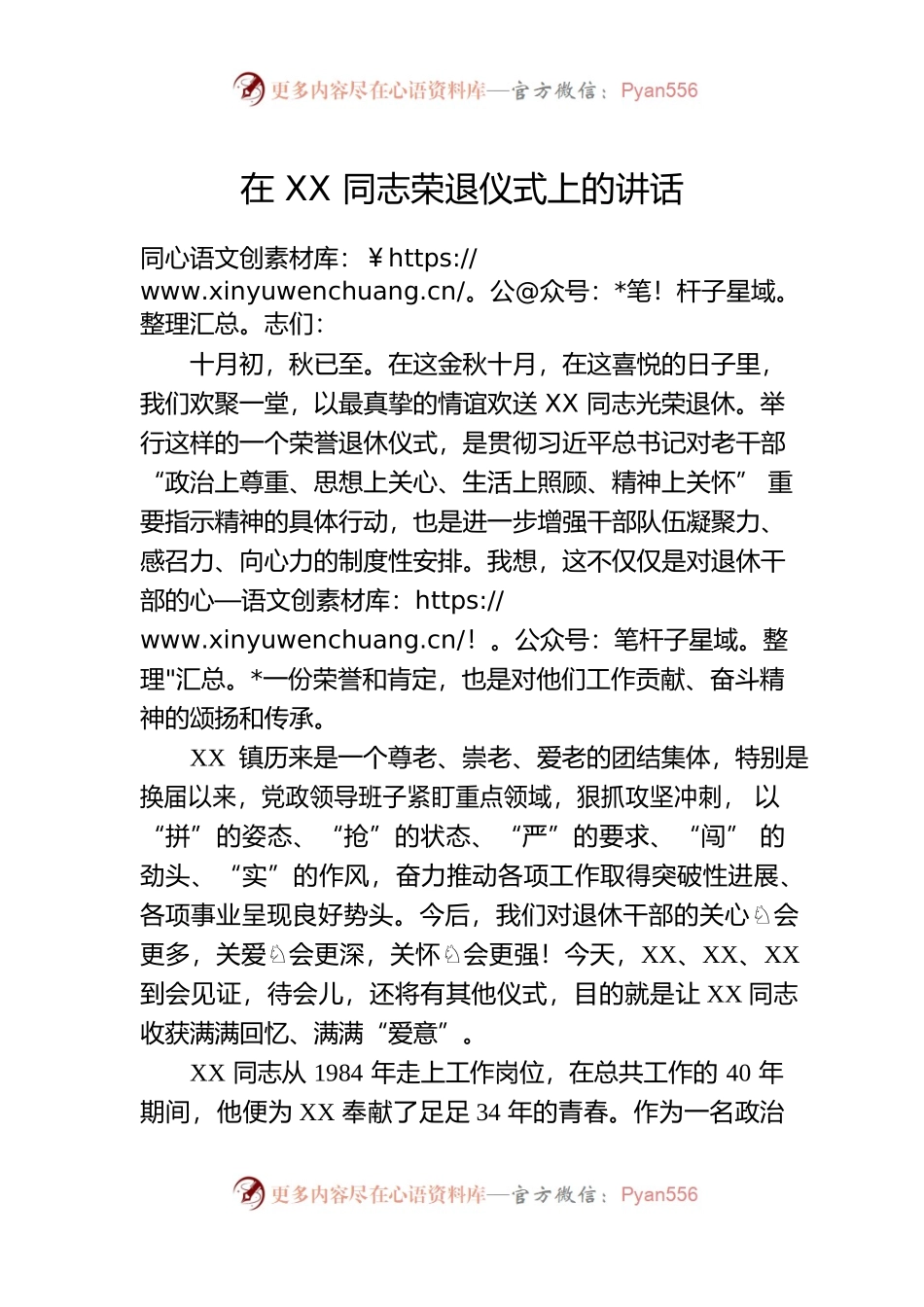 在退休干部荣退仪式上的讲话.docx_第1页