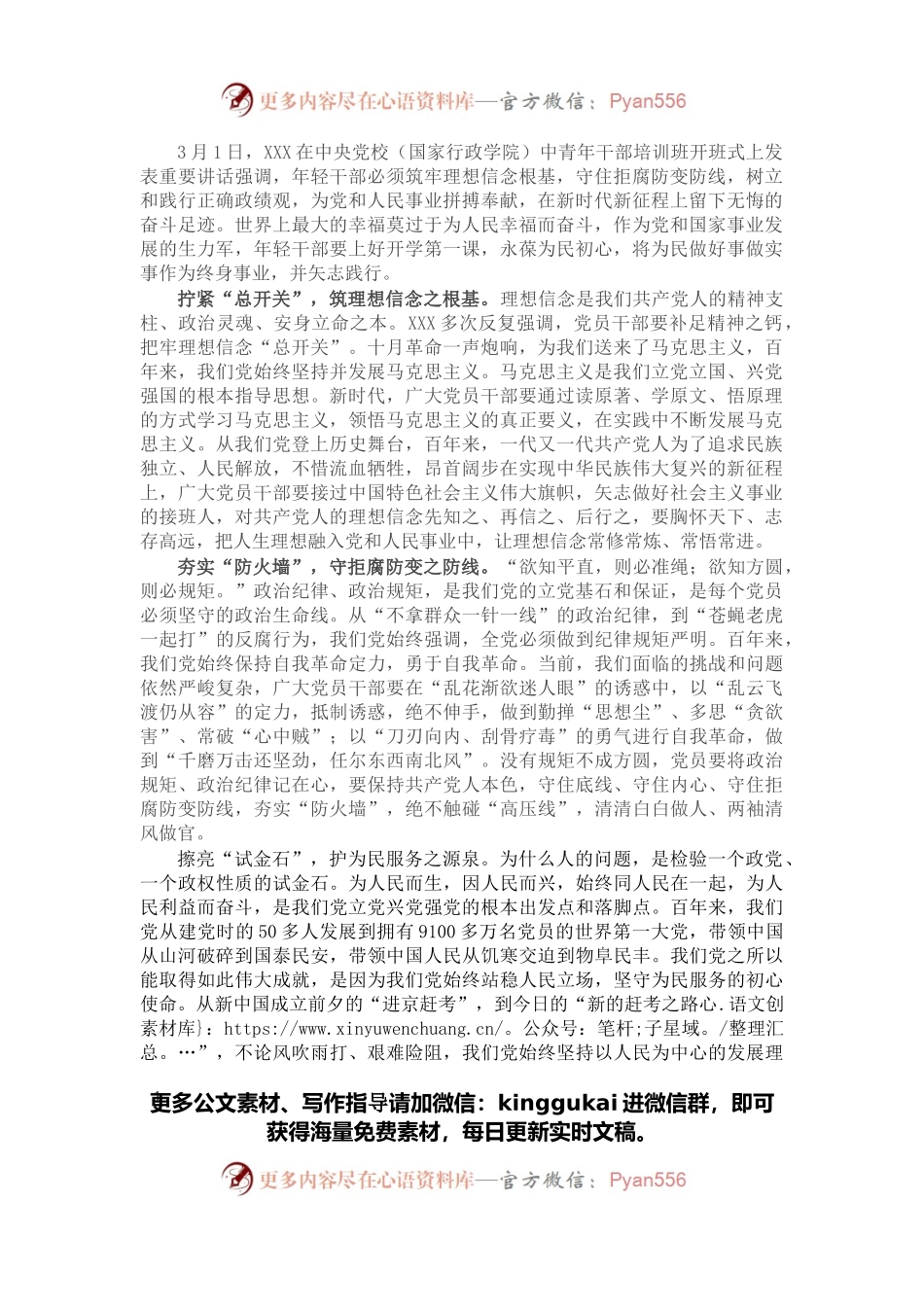 学习中青班讲话心得体会：年轻干部上好开学第一课做好终身为民事.docx_第1页