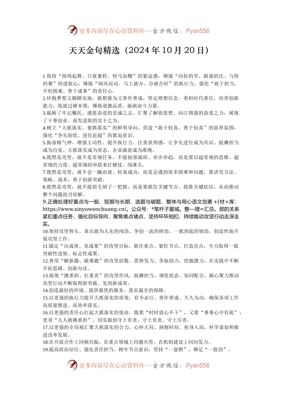 天天金句精选（2024年10月20日）.docx_第1页