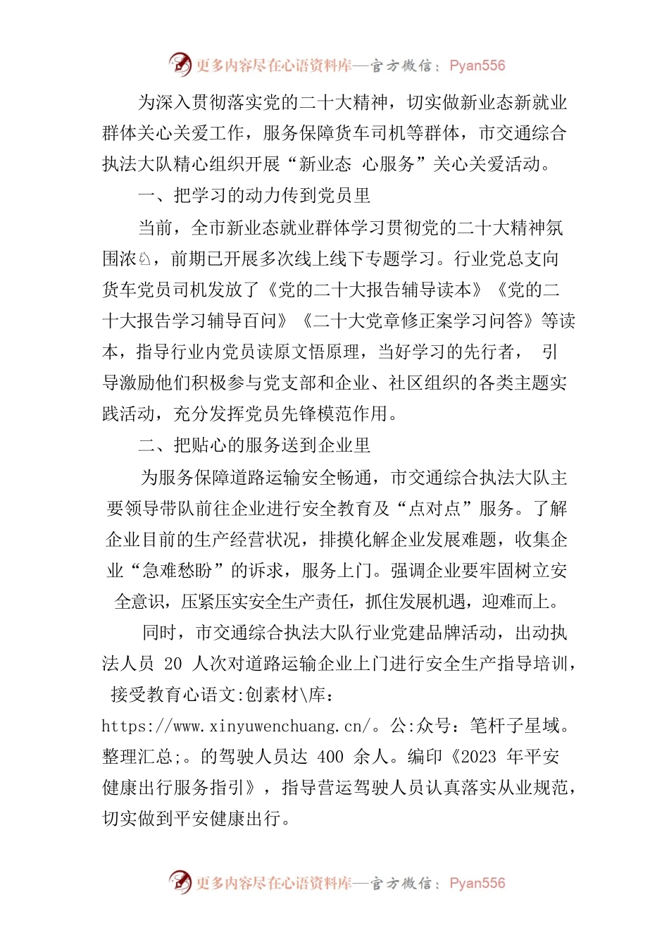市交通运输局组织开展“新业态 心服务”关心关爱活动.docx_第1页