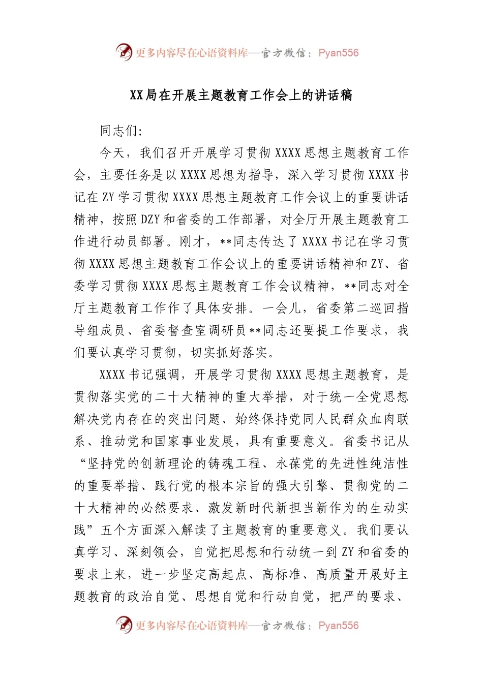 局在开展主题教育工作会上的讲话稿.docx_第1页