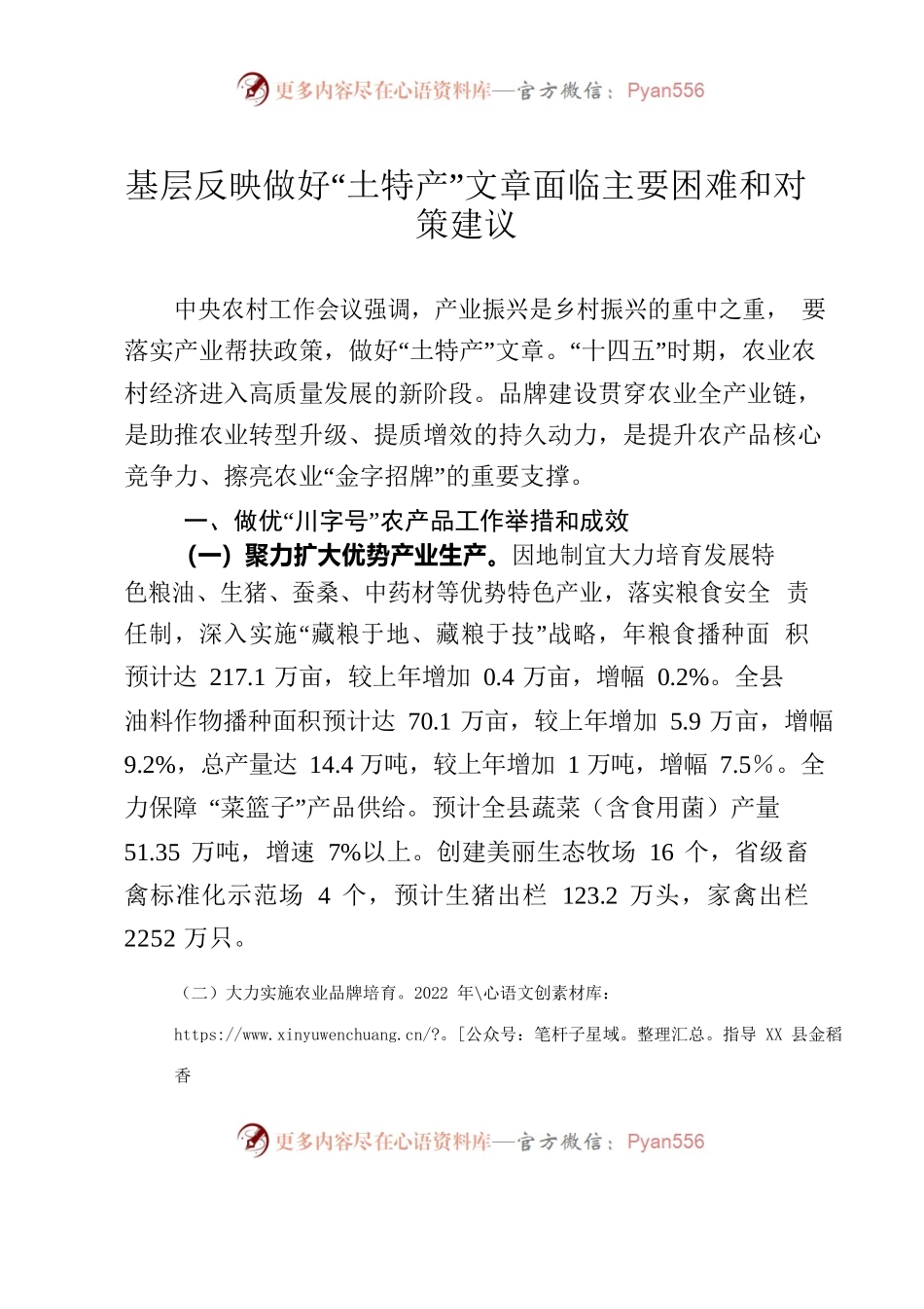 基层反映做好“土特产”文章面临主要困难和对策建议.docx_第1页