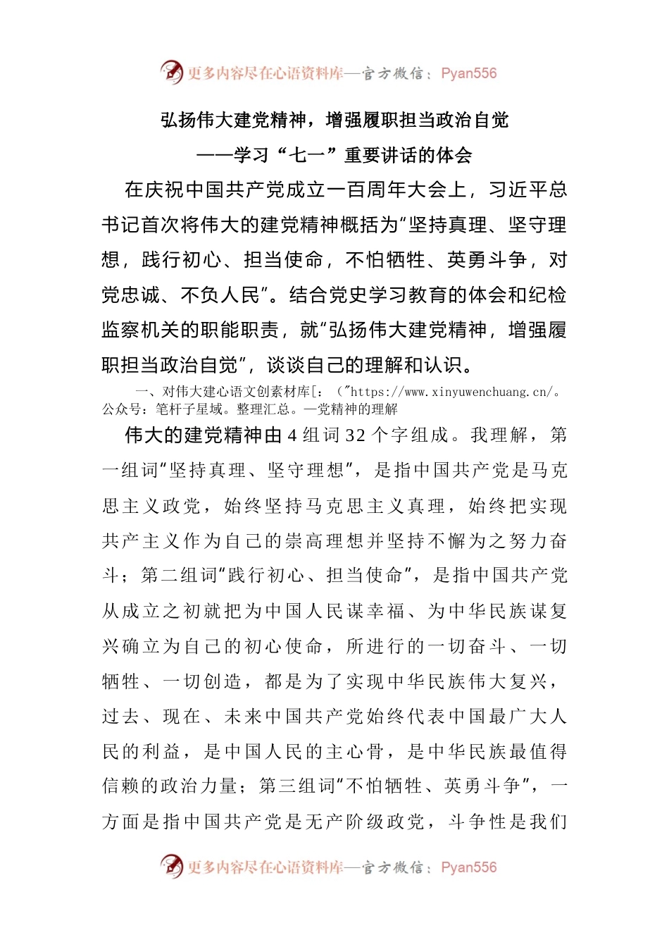 学习“七一”重要讲话的体会.docx_第1页