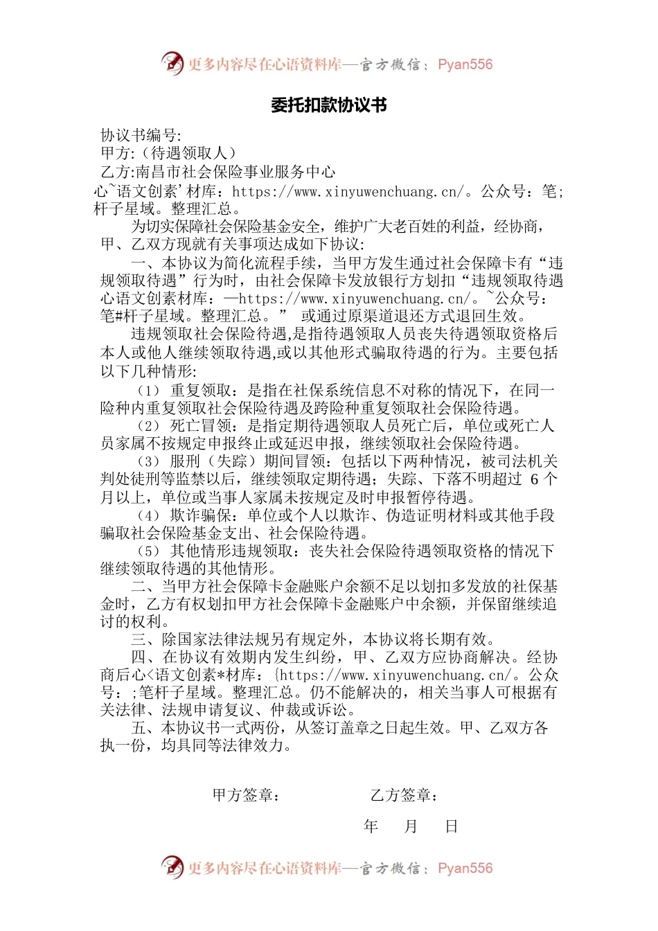 委托扣款协议书.docx_第1页