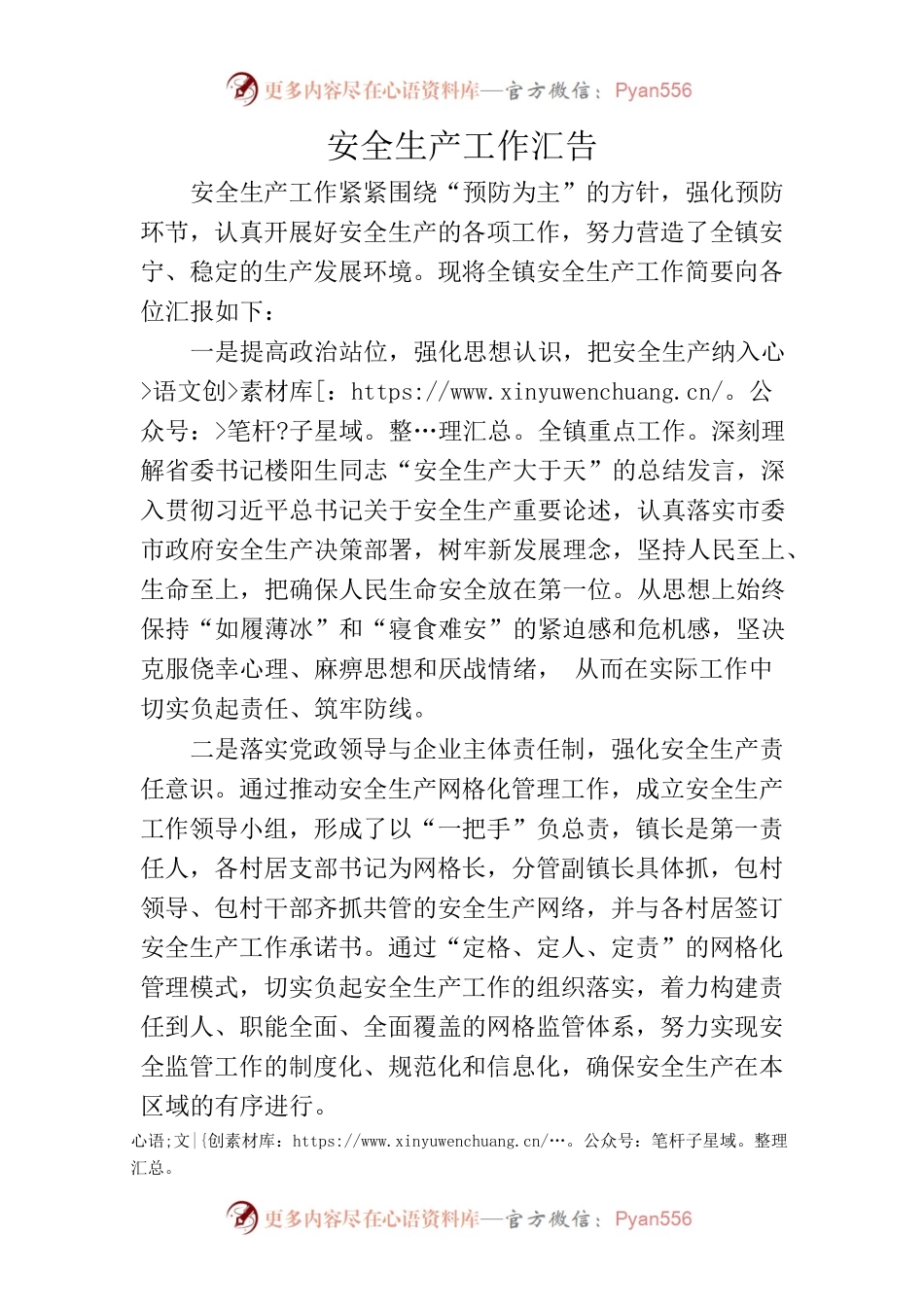 安全生产工作汇报.docx_第1页