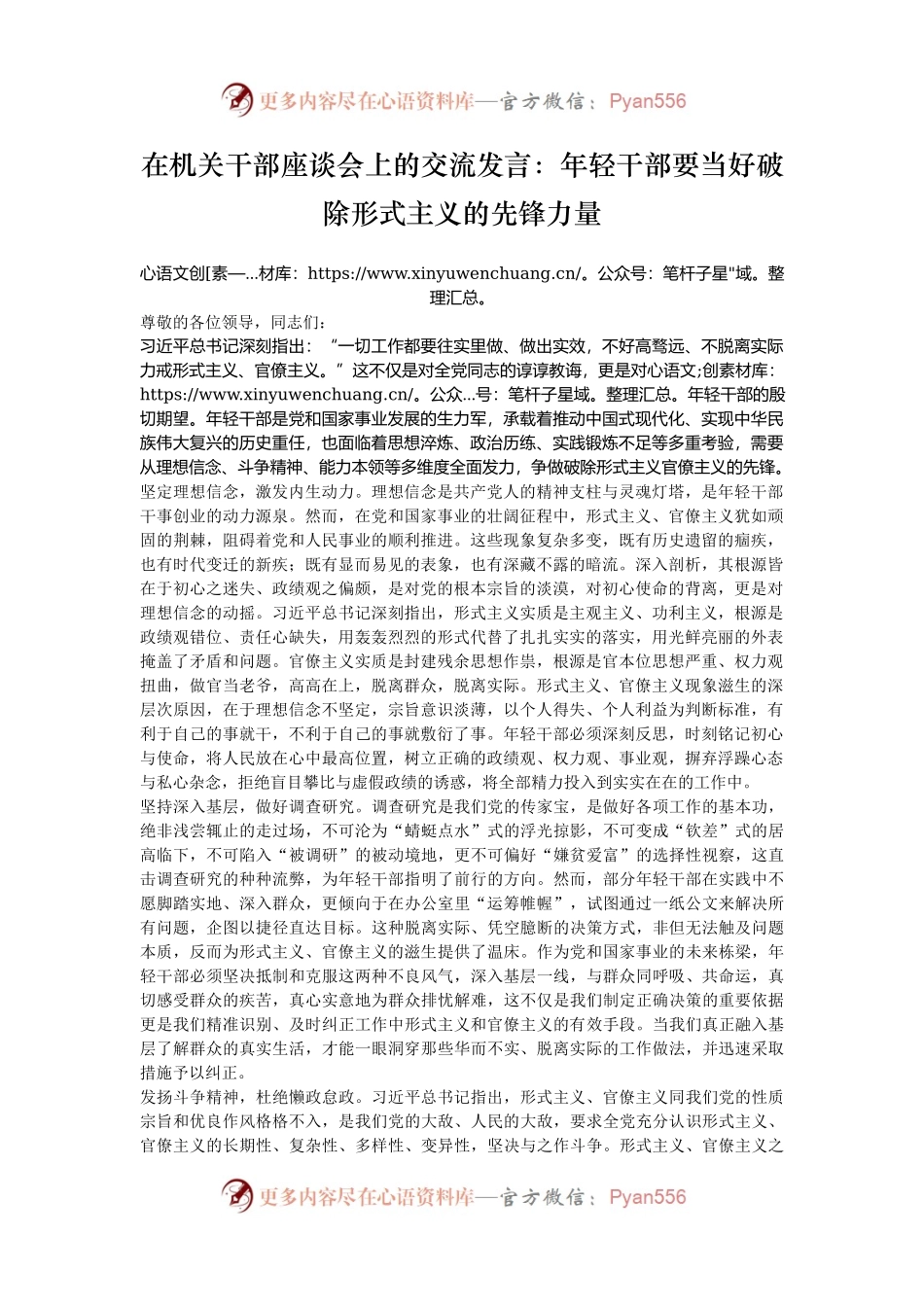 在机关干部座谈会上的交流发言：年轻干部要当好破除形式主义的先锋力量.docx_第1页