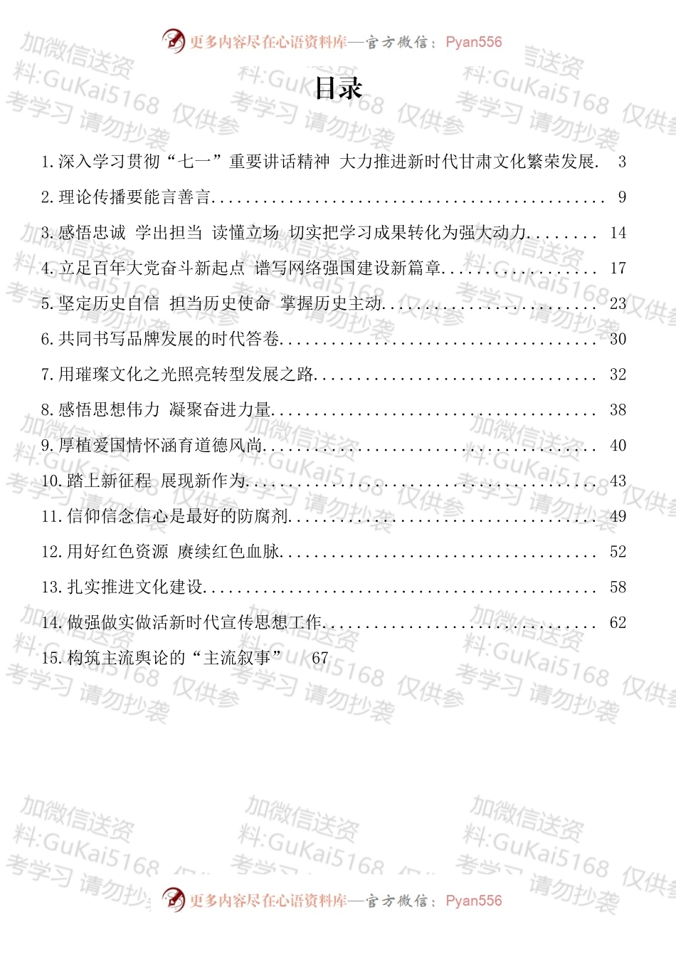 宣传部长讲话和公开发表文章汇编（15篇）.docx_第1页