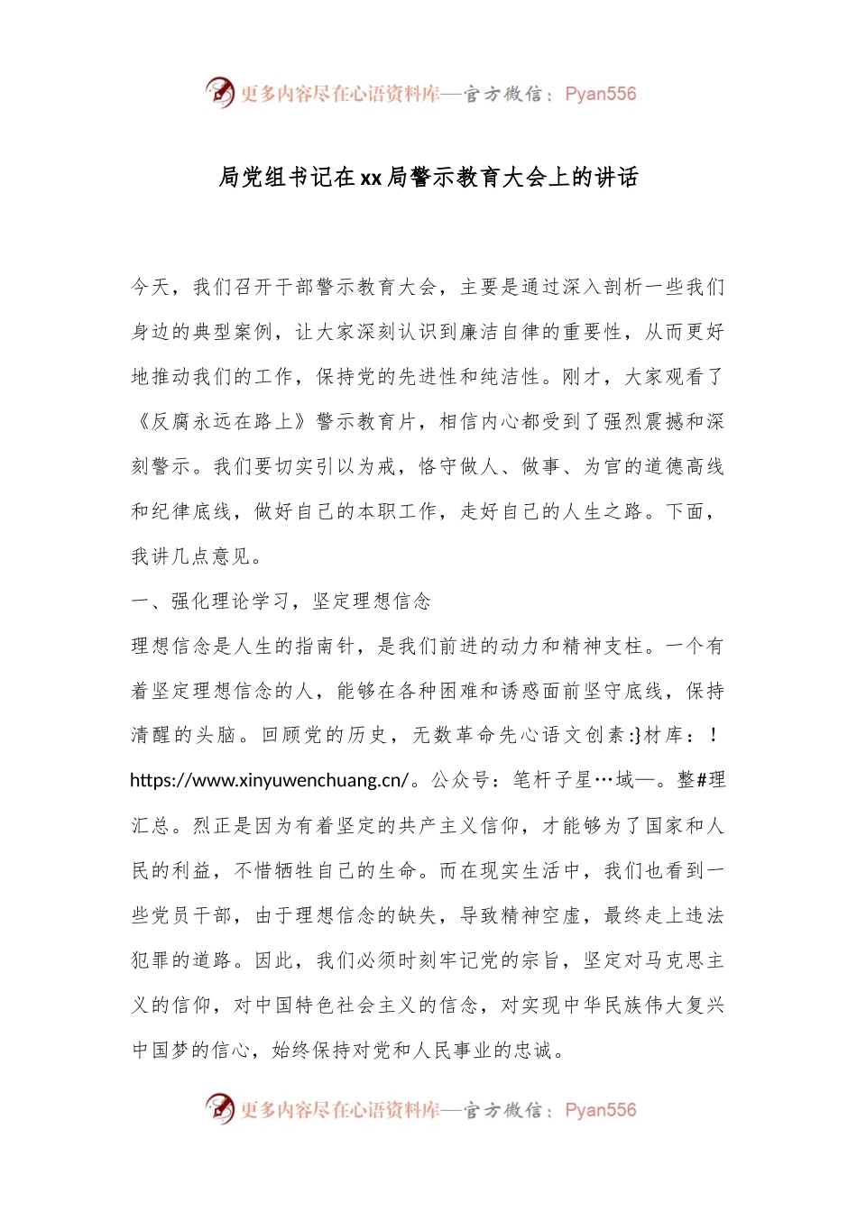 局党组书记在xx局警示教育大会上的讲话.docx_第1页