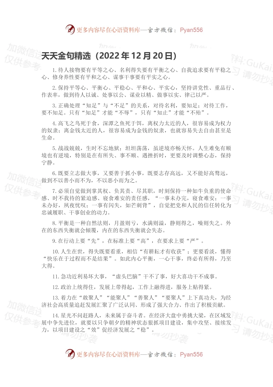 天天金句精选（2022年12月20日）.docx_第1页