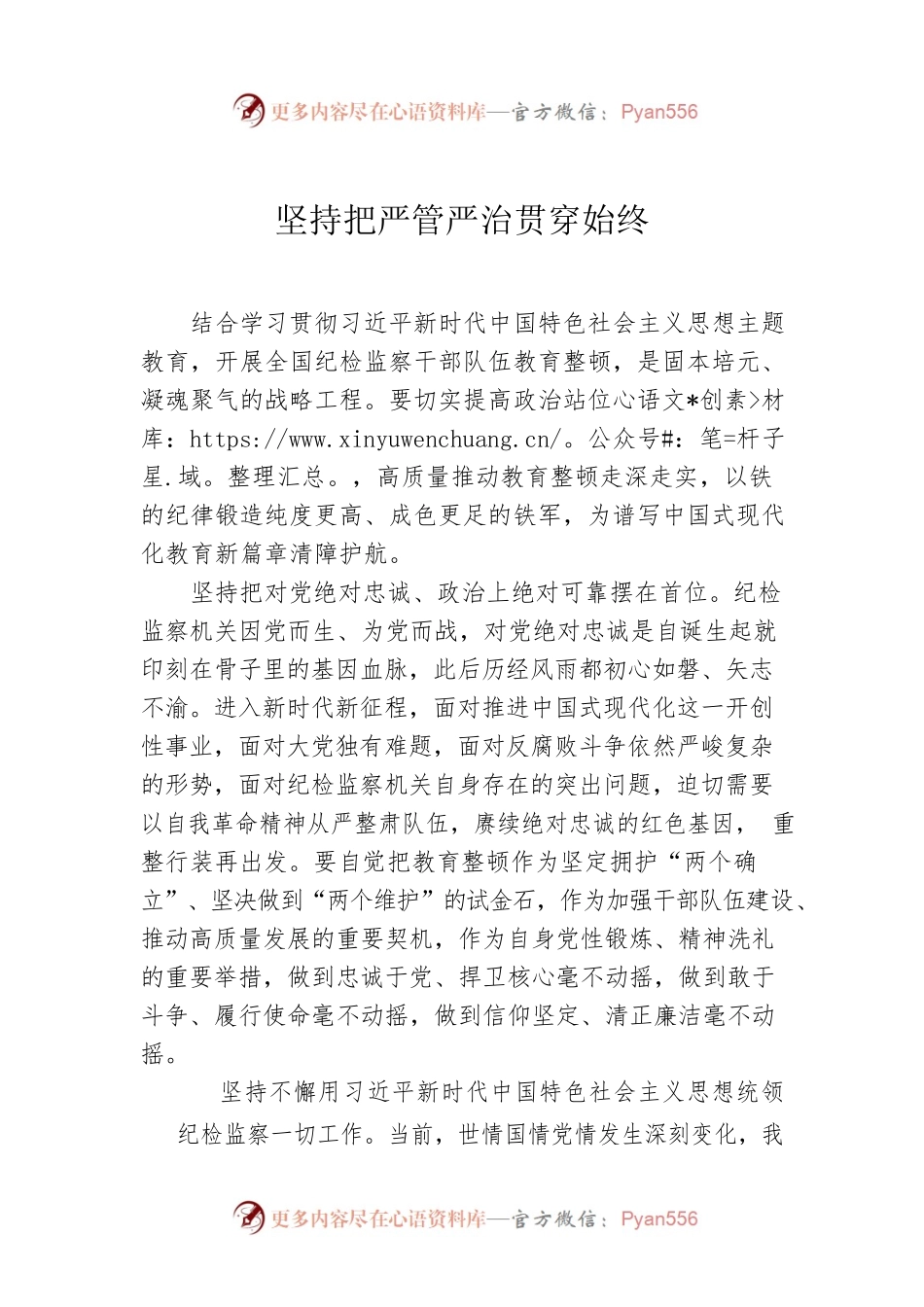 坚持把严管严治贯穿始终.docx_第1页