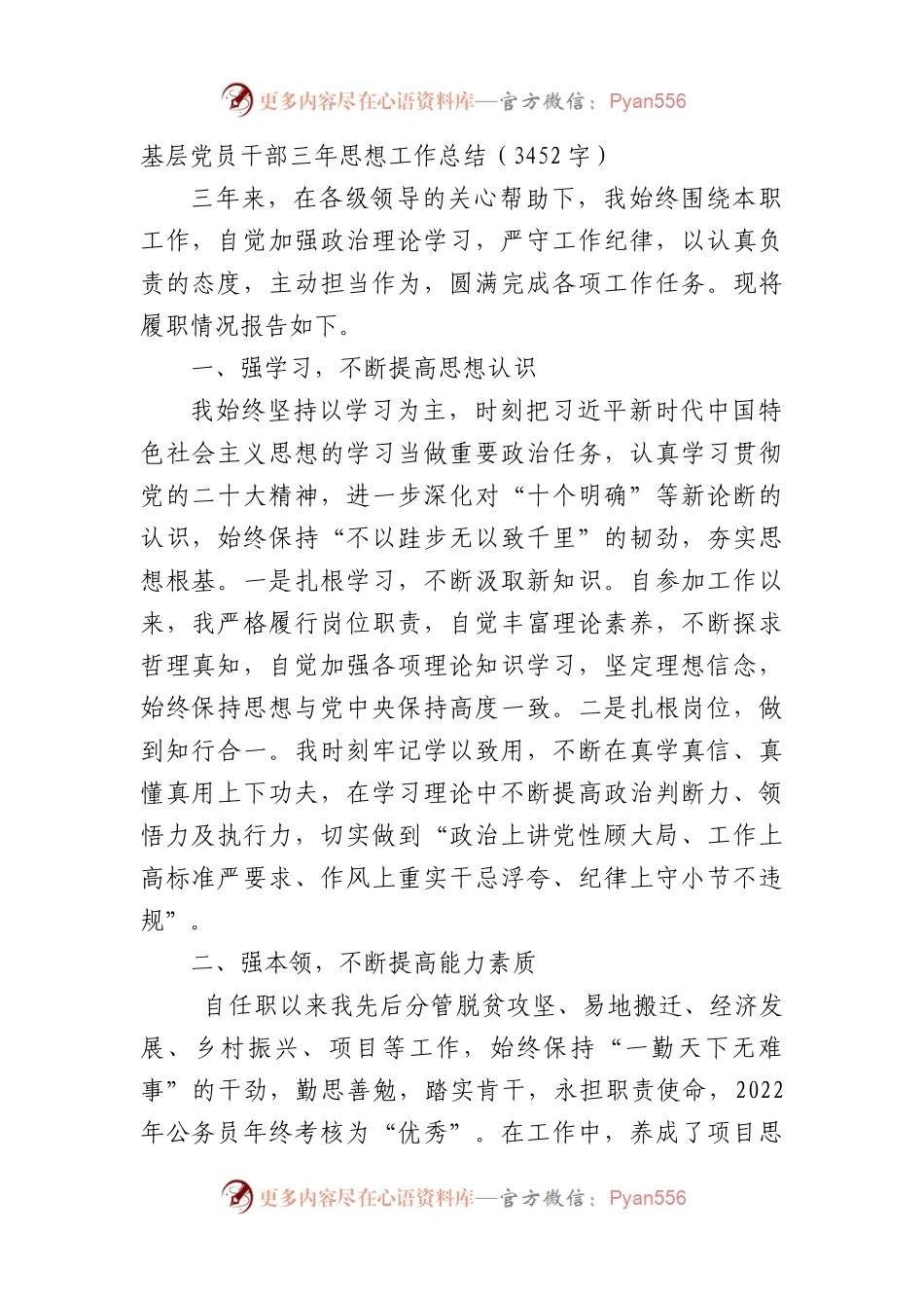 基层党员干部三年思想工作总结.docx_第1页