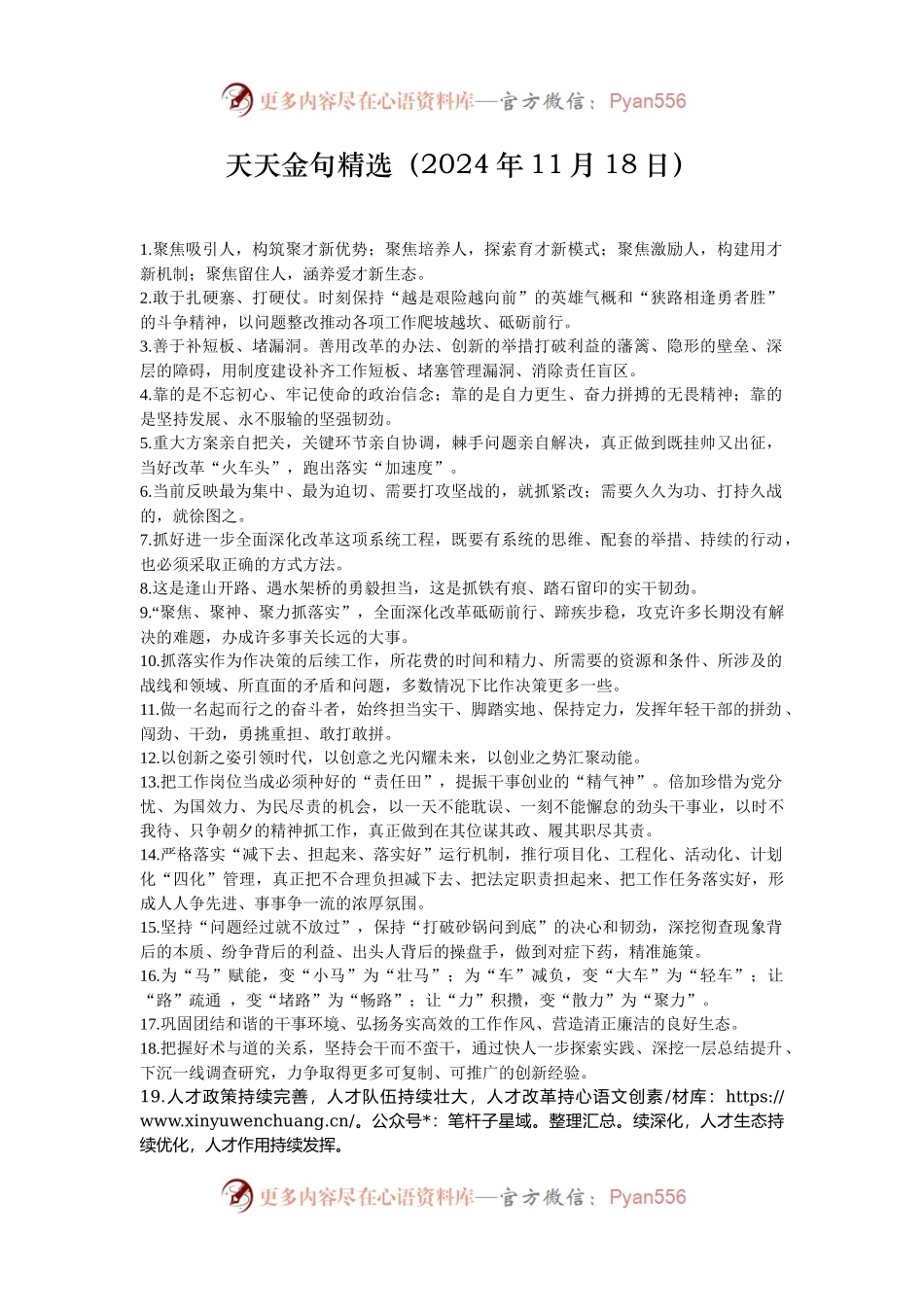 天天金句精选（2024年11月18日）.docx_第1页