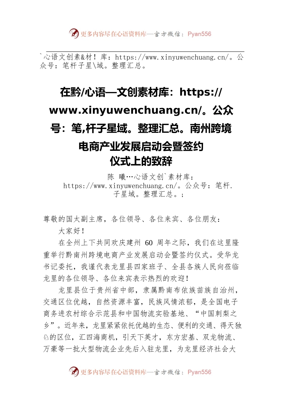 在黔南州跨境电商产业发展启动会暨签约仪式上的致辞.docx_第1页