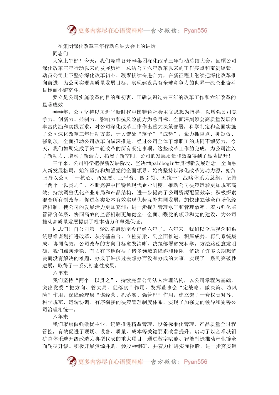 在集团深化改革三年行动总结大会上的讲话.docx_第1页