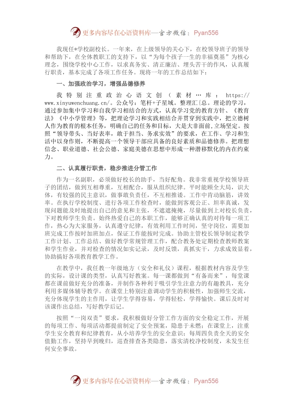 学校副校长年度述职报告.docx_第1页