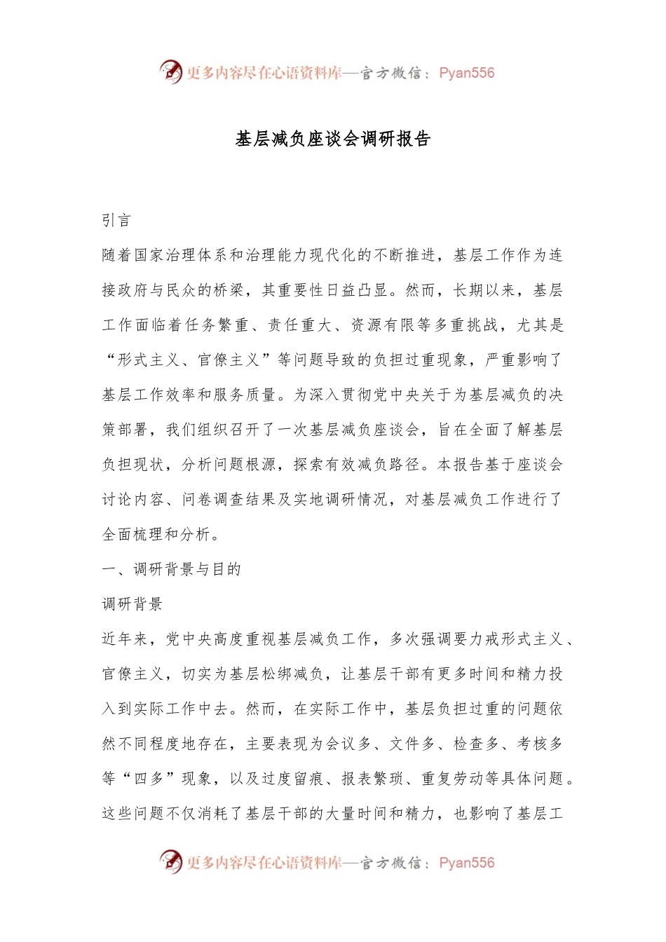 基层减负座谈会调研报告.docx_第1页