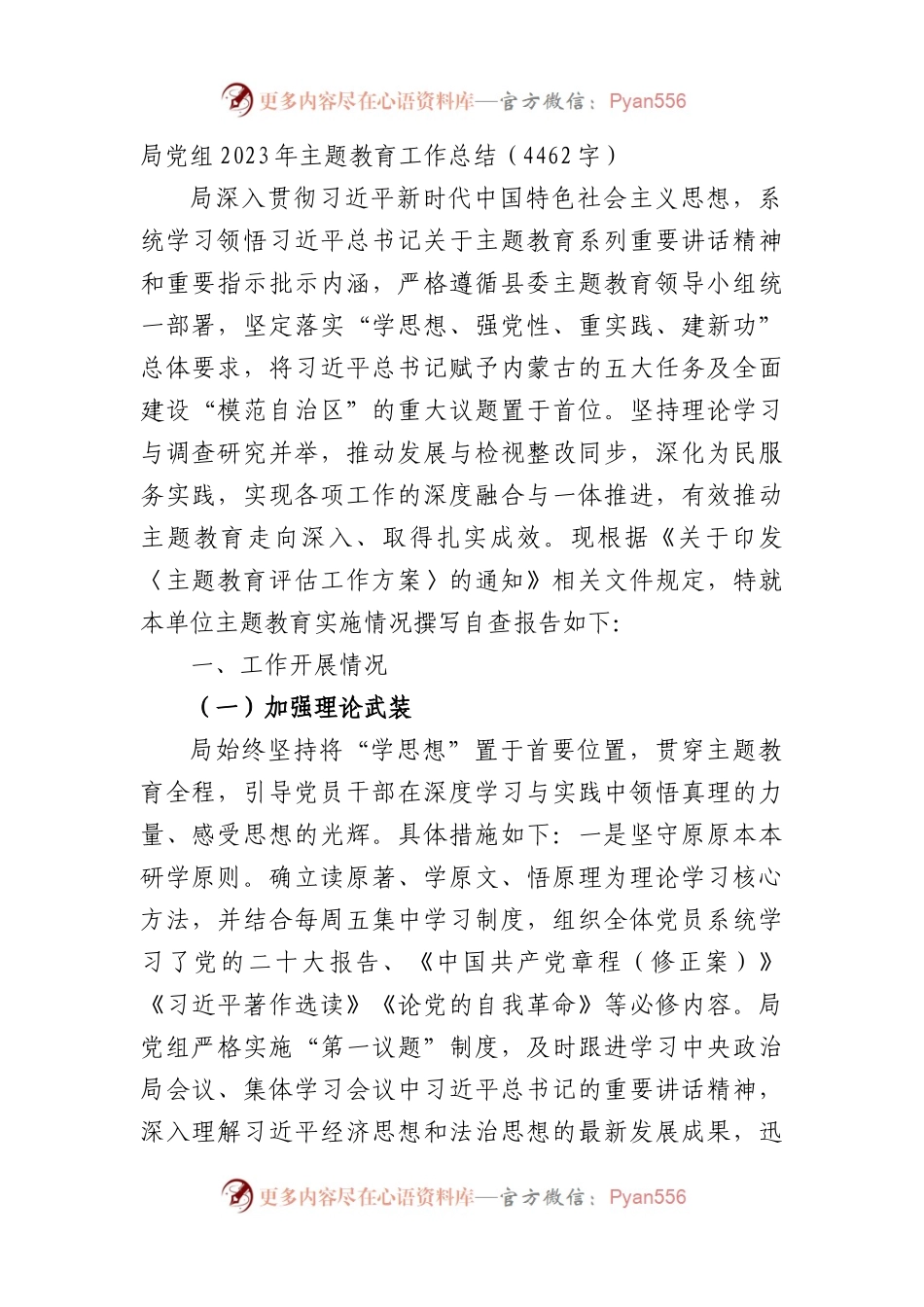 局党组2023年主题教育工作总结.docx_第1页