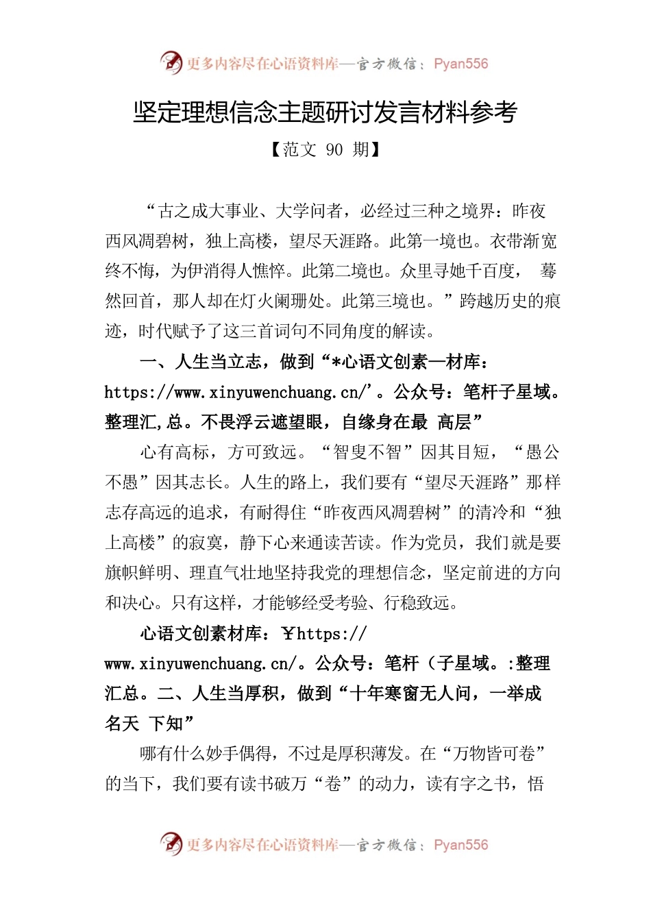 坚定理想信念主题研讨发言材料参考.docx_第1页