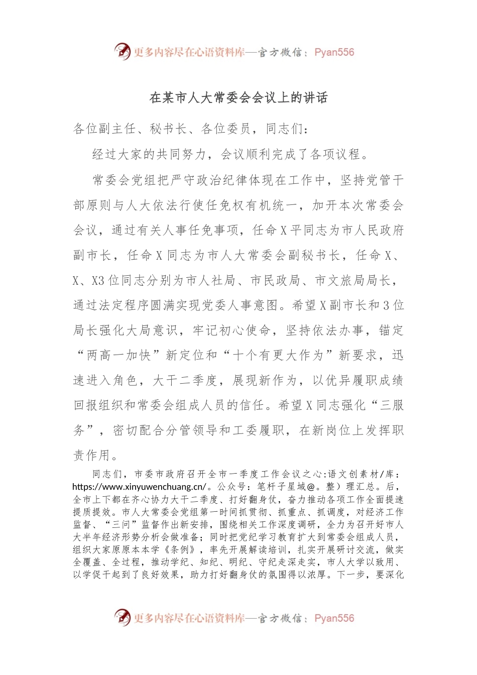 在某市人大常委会会议上的讲话.docx_第1页
