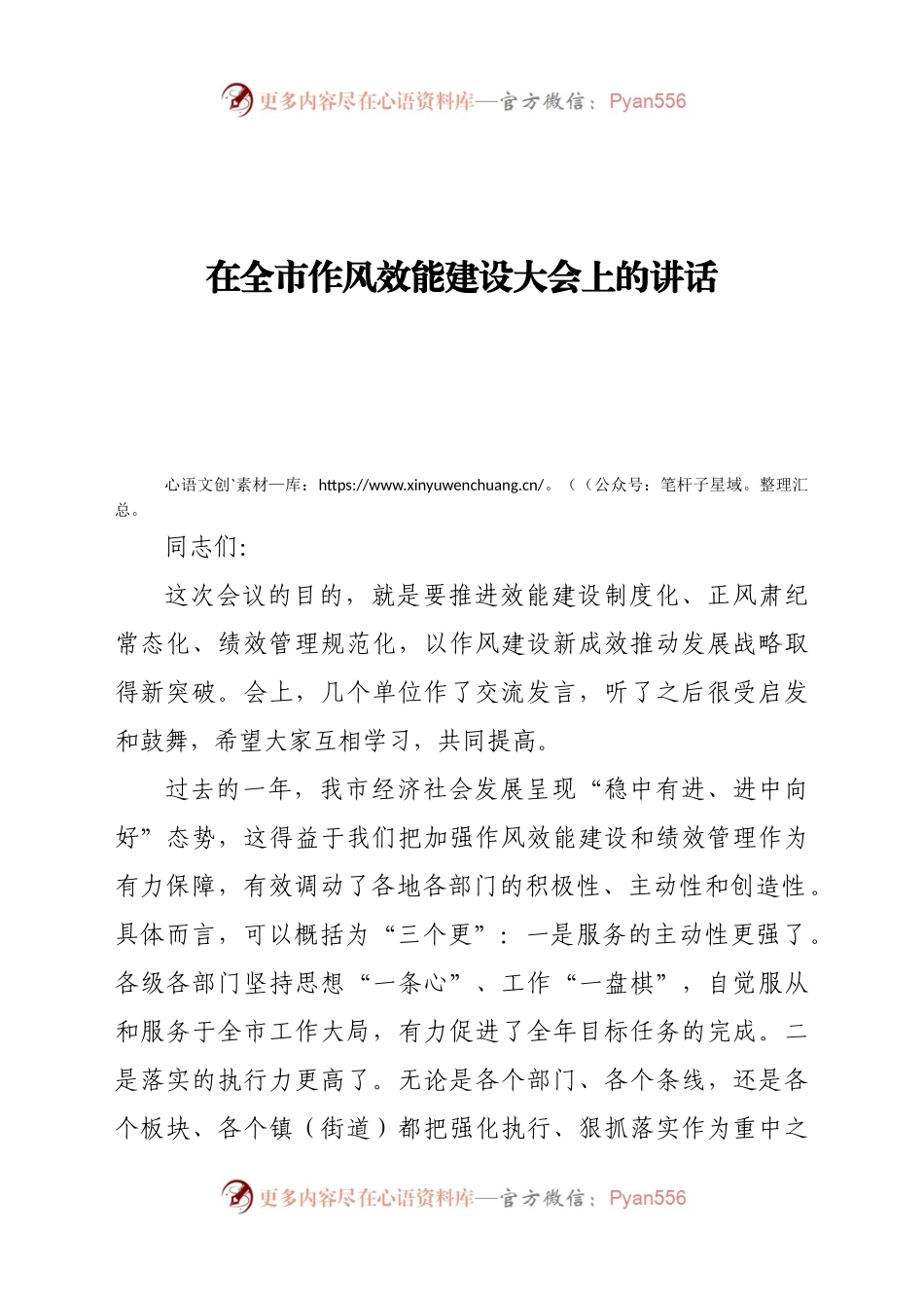 市作风效能建设大会上的讲话.docx_第1页