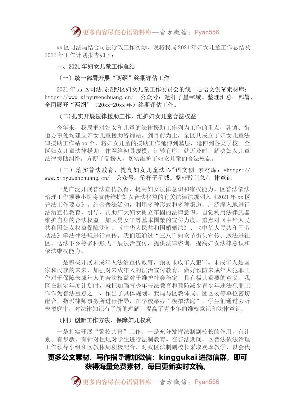 局机关2021年妇女儿童工作的总结及2022年工作计划的报告.docx_第1页