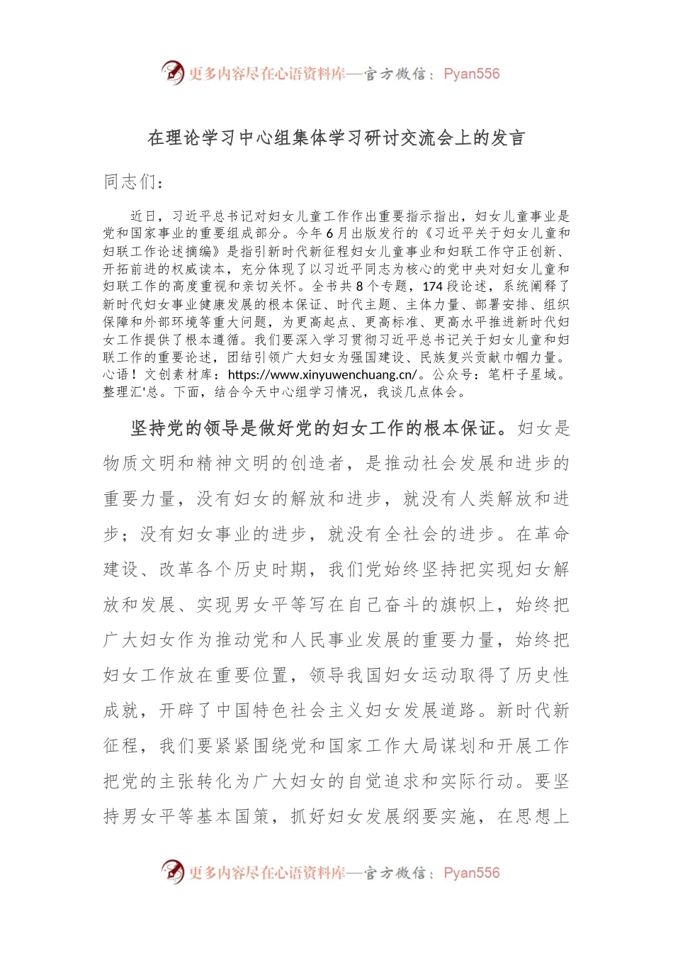在理论学习中心组集体学习研讨交流会上的发言.docx_第1页