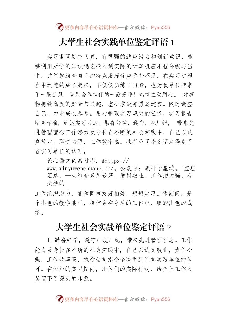 大学生社会实践单位鉴定评语.docx_第1页