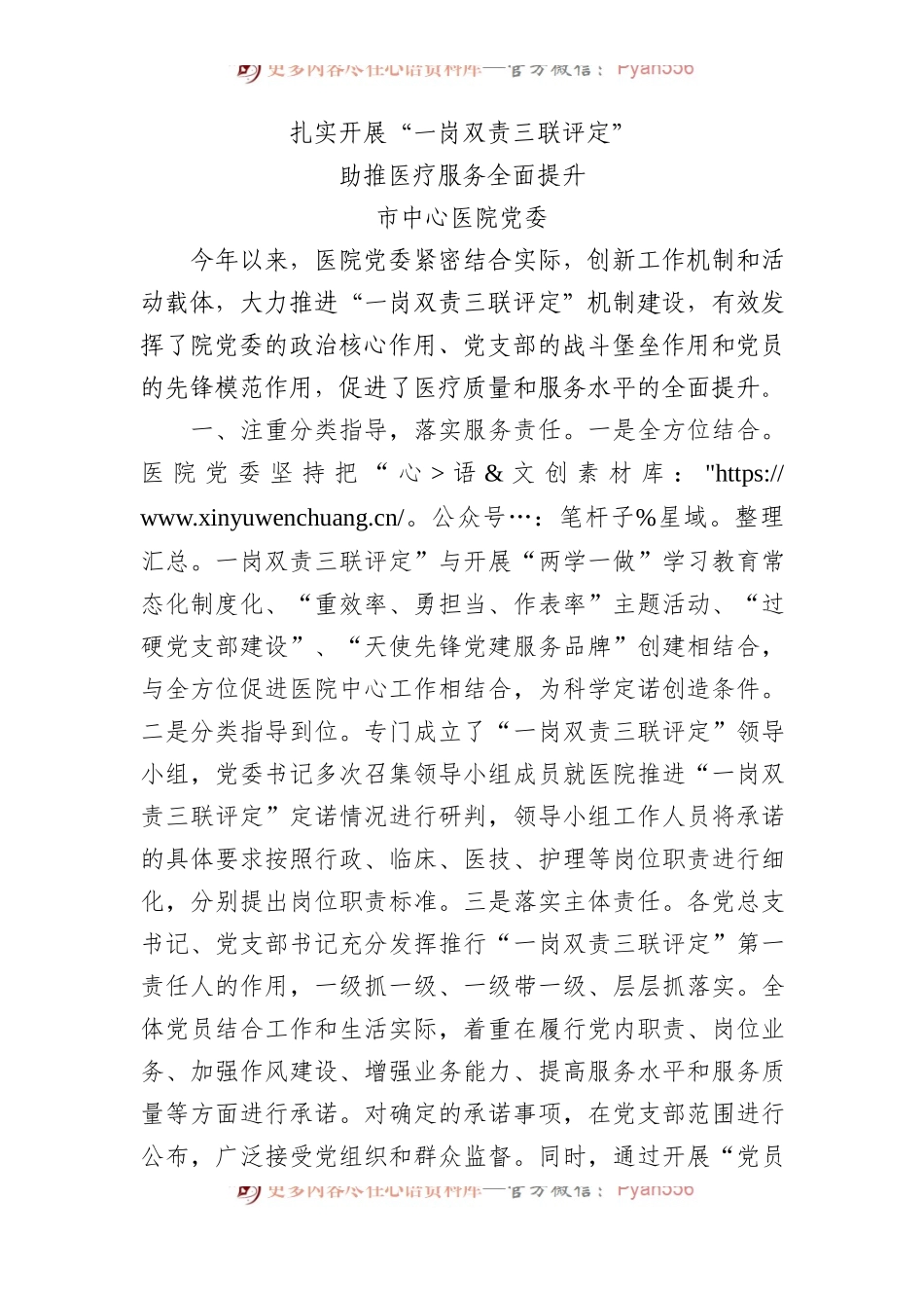 市中心医院党委：扎实开展“一岗双责三联评定” 助推医疗服务全面提升.docx_第1页