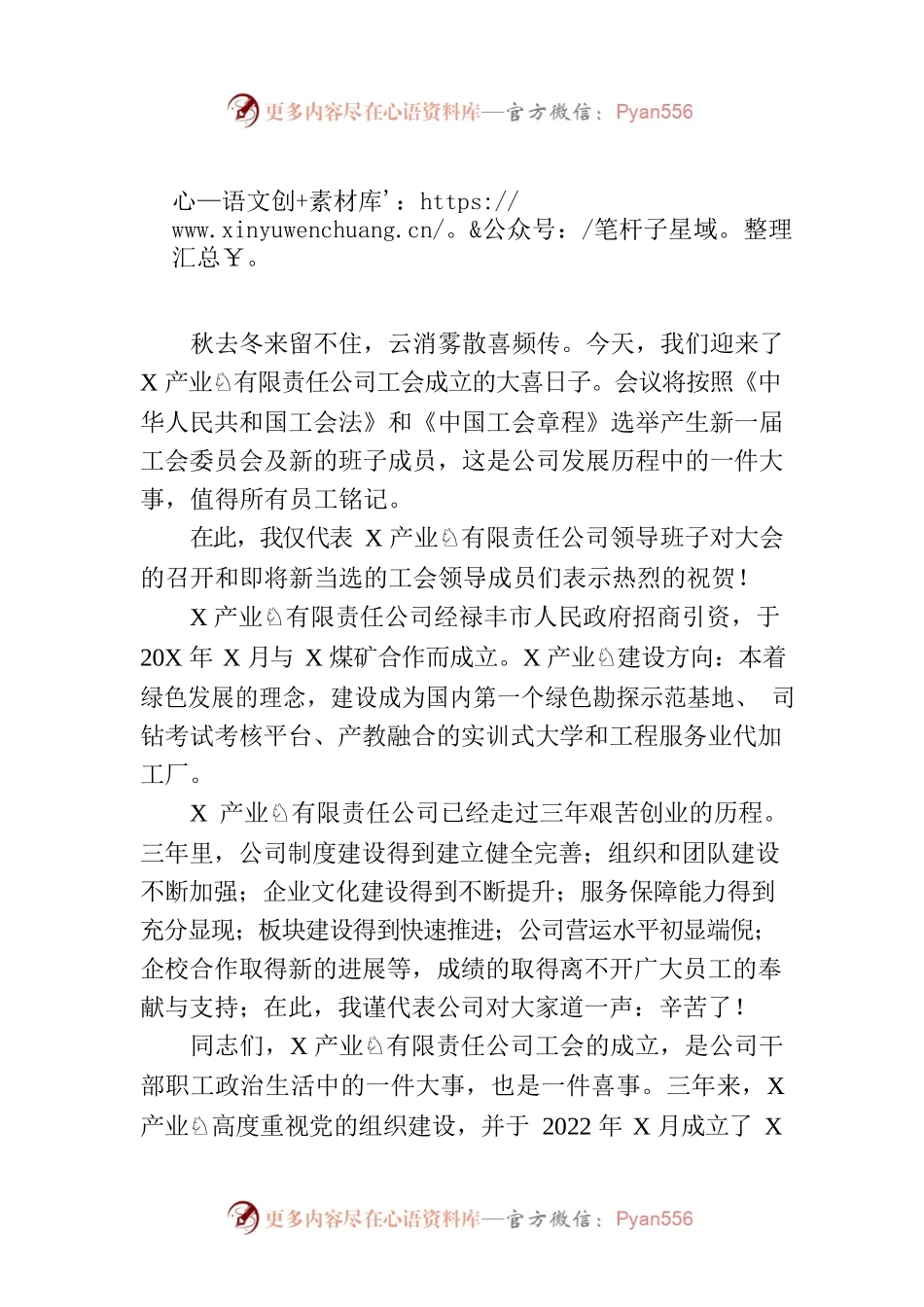 在有限责任公司工会成立大会上的致辞.docx_第1页