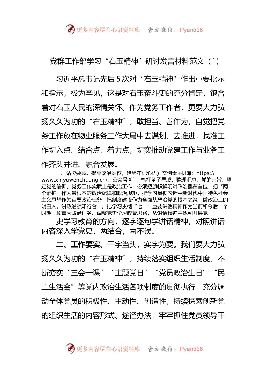 学习“右玉精神”研讨发言.docx_第1页