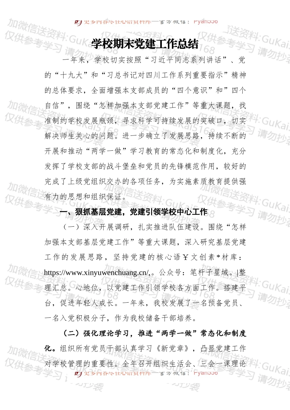 学校期末党建工作总结.docx_第1页