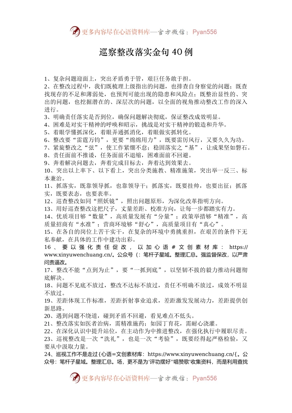 巡察整改落实金句40例.docx_第1页
