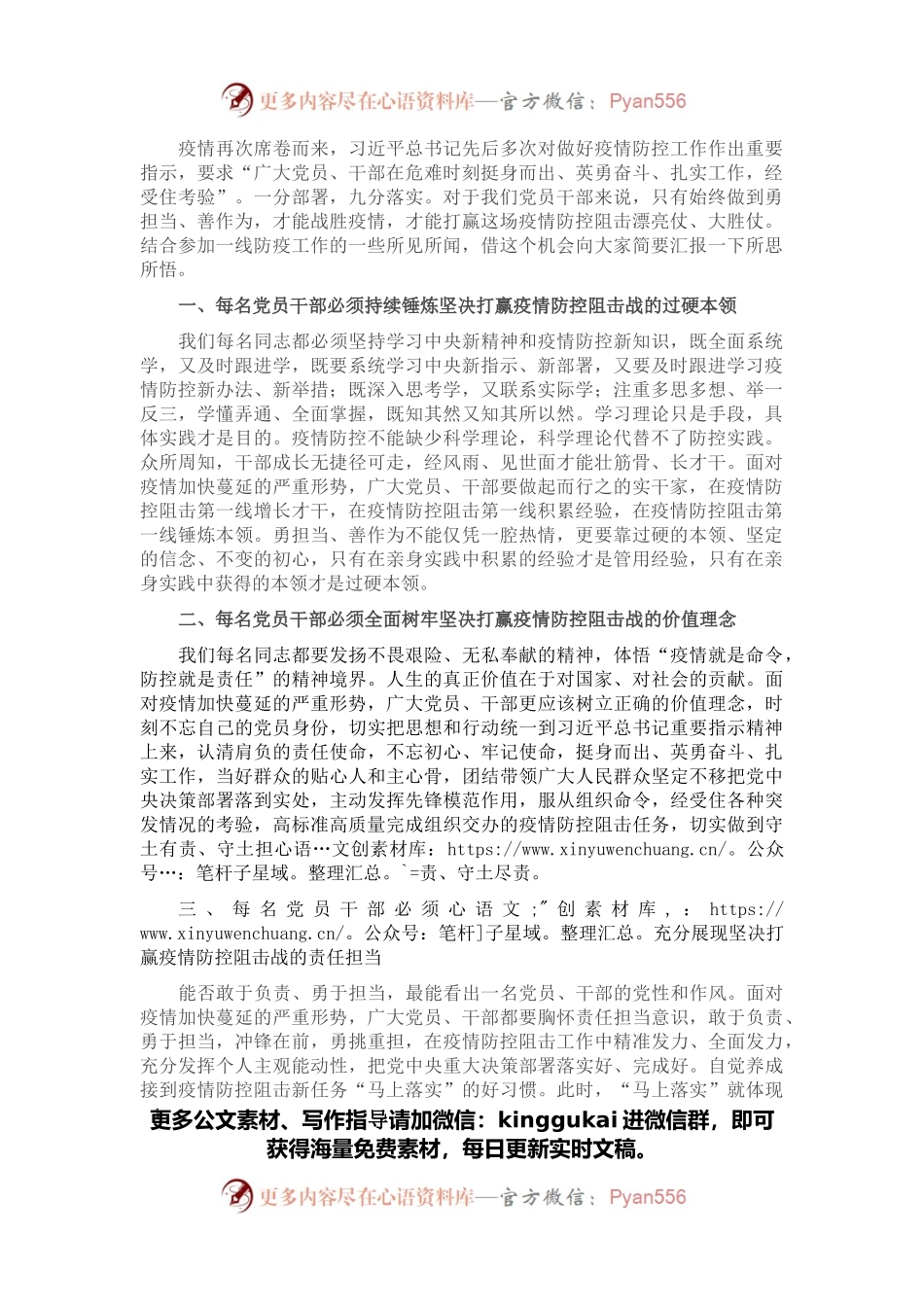在疫情防控工作会议上的交流发言——勇担当 善作为 坚决打赢防疫阻击战.docx_第1页