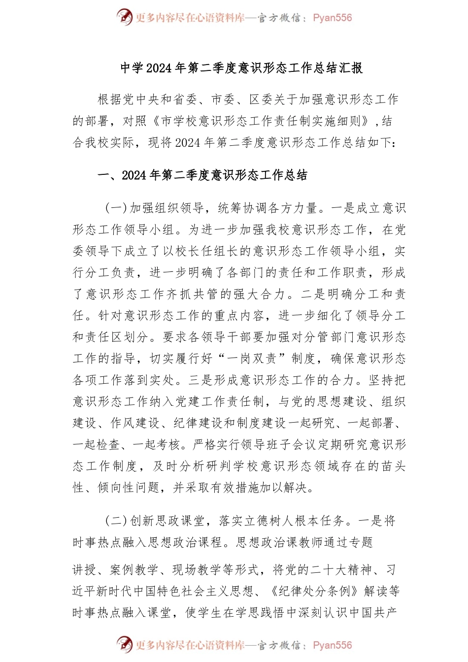 学校第二季度意识形态工作总结汇报.docx_第1页