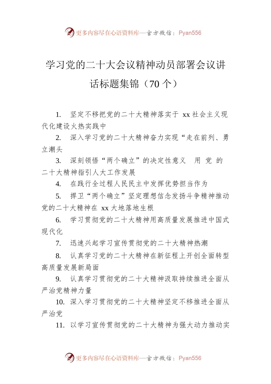 学习党的二十大会议精神动员部署会议讲话标题集锦（70个）.docx_第1页