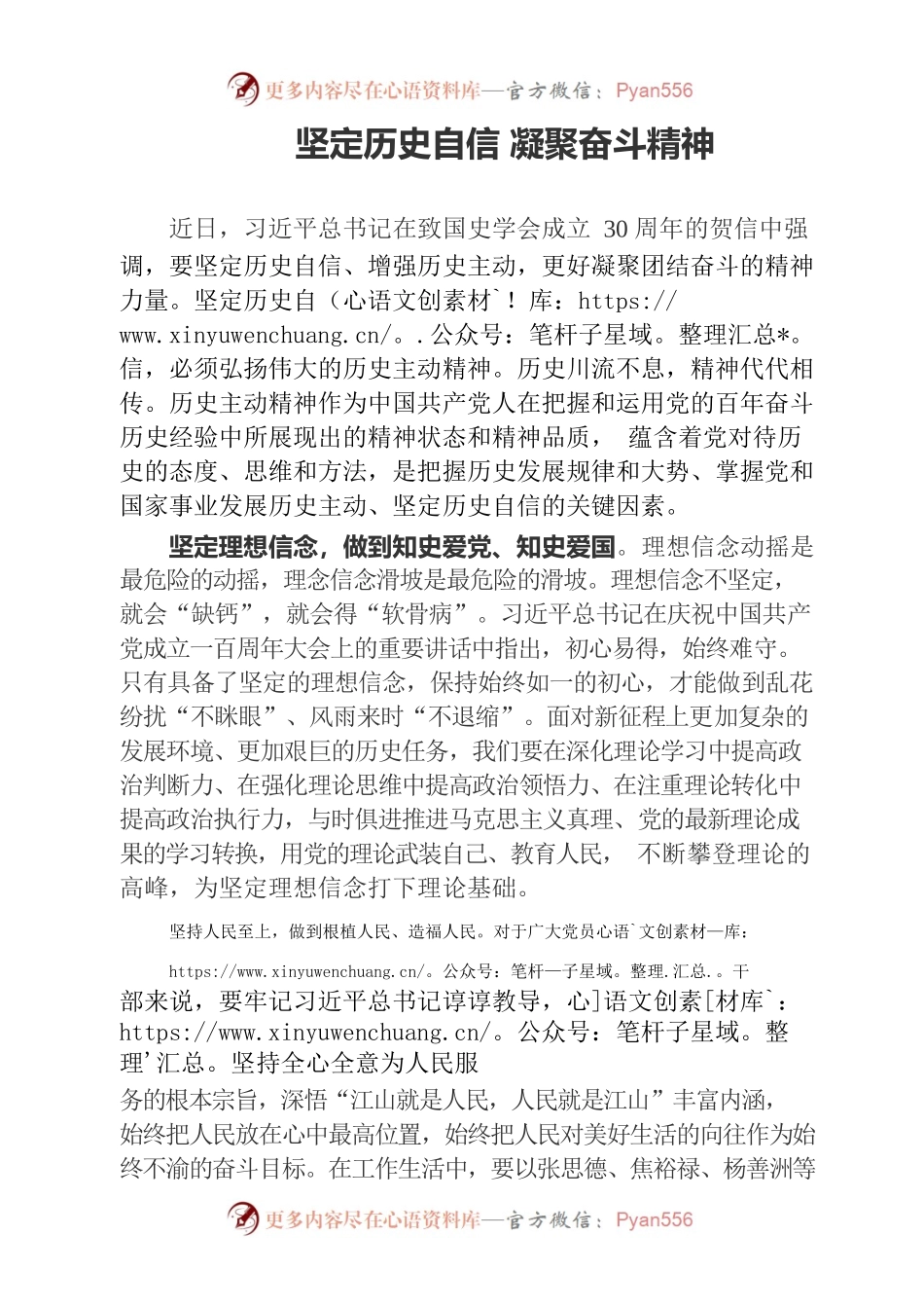 坚定历史自信 凝聚奋斗精神.docx_第1页