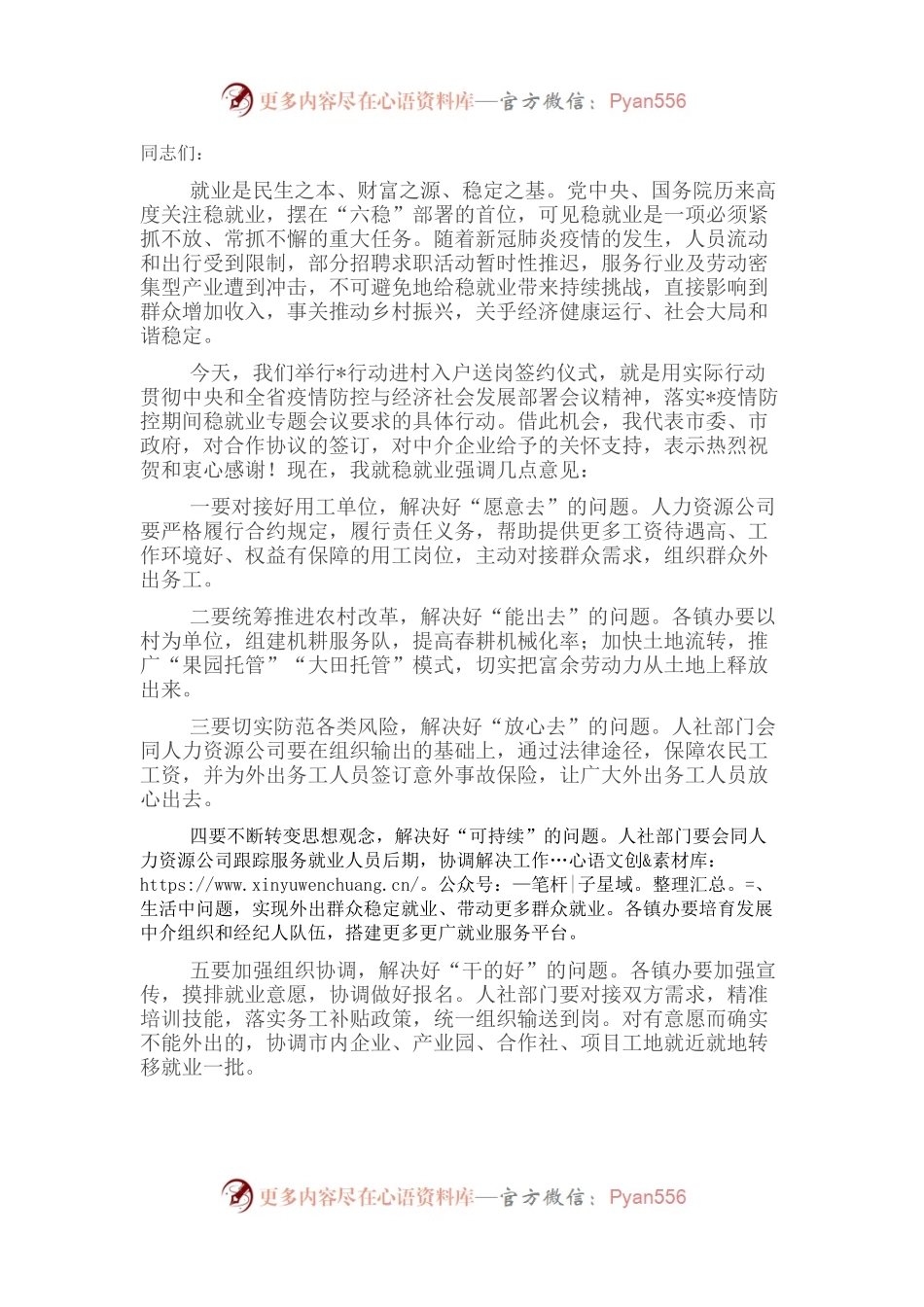 在行动进村入户送岗活动签约仪式上的讲话.docx_第1页