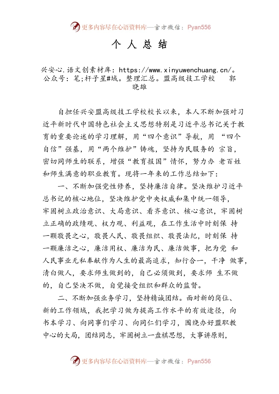 学校校长个人总结.docx_第1页