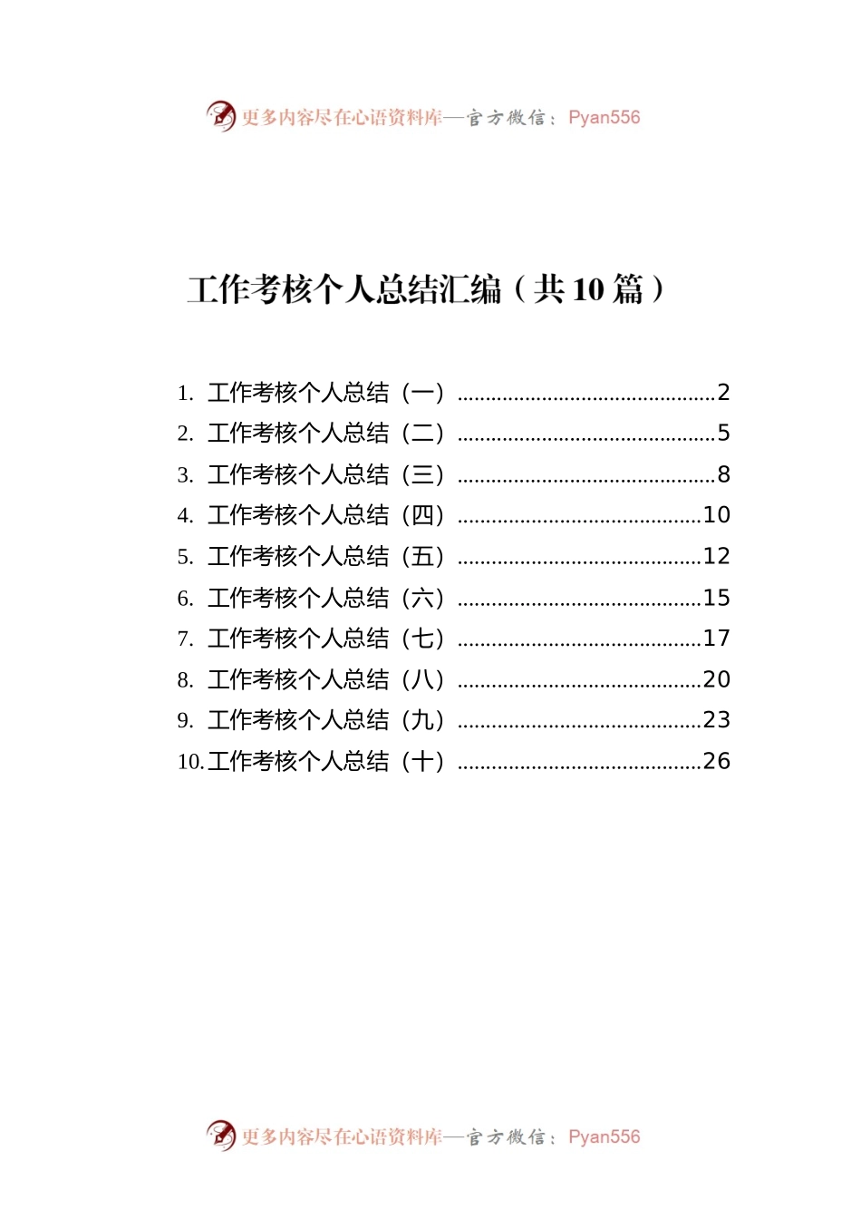 工作考核个人总结汇编（共10篇）.docx_第1页