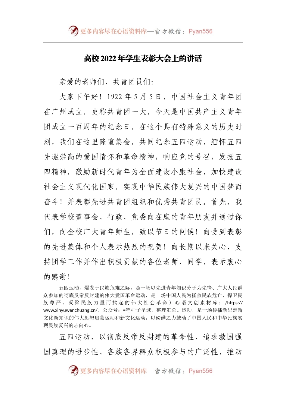 学校2022年学生表彰大会上的讲话.docx_第1页