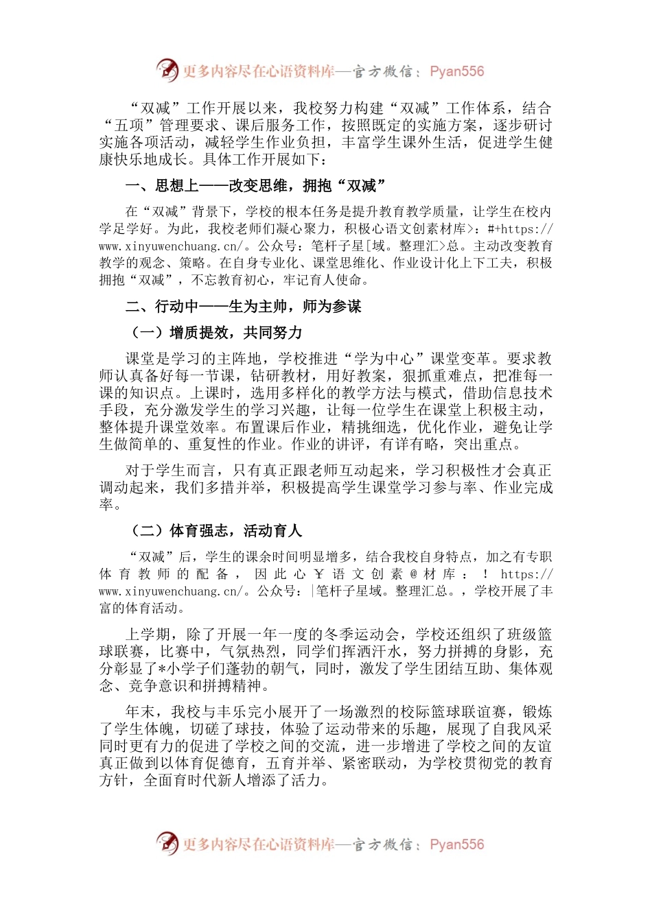 小学实施“双减”工作交流材料.docx_第1页