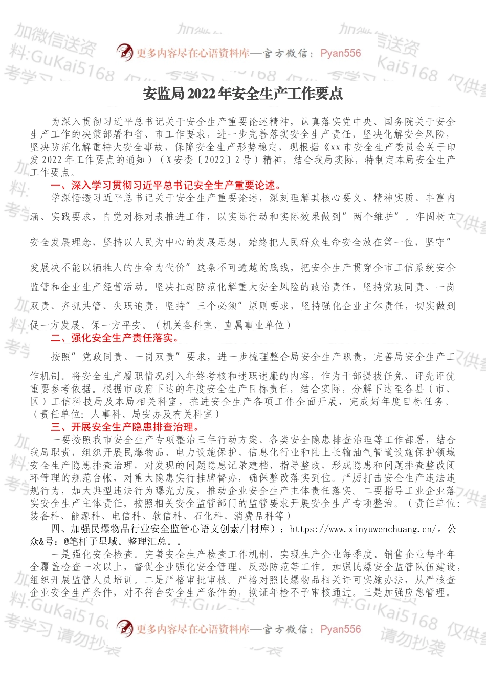 安监局2022年安全生产工作要点.docx_第1页